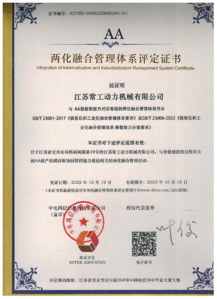 兩化融合管理體系評(píng)定證書